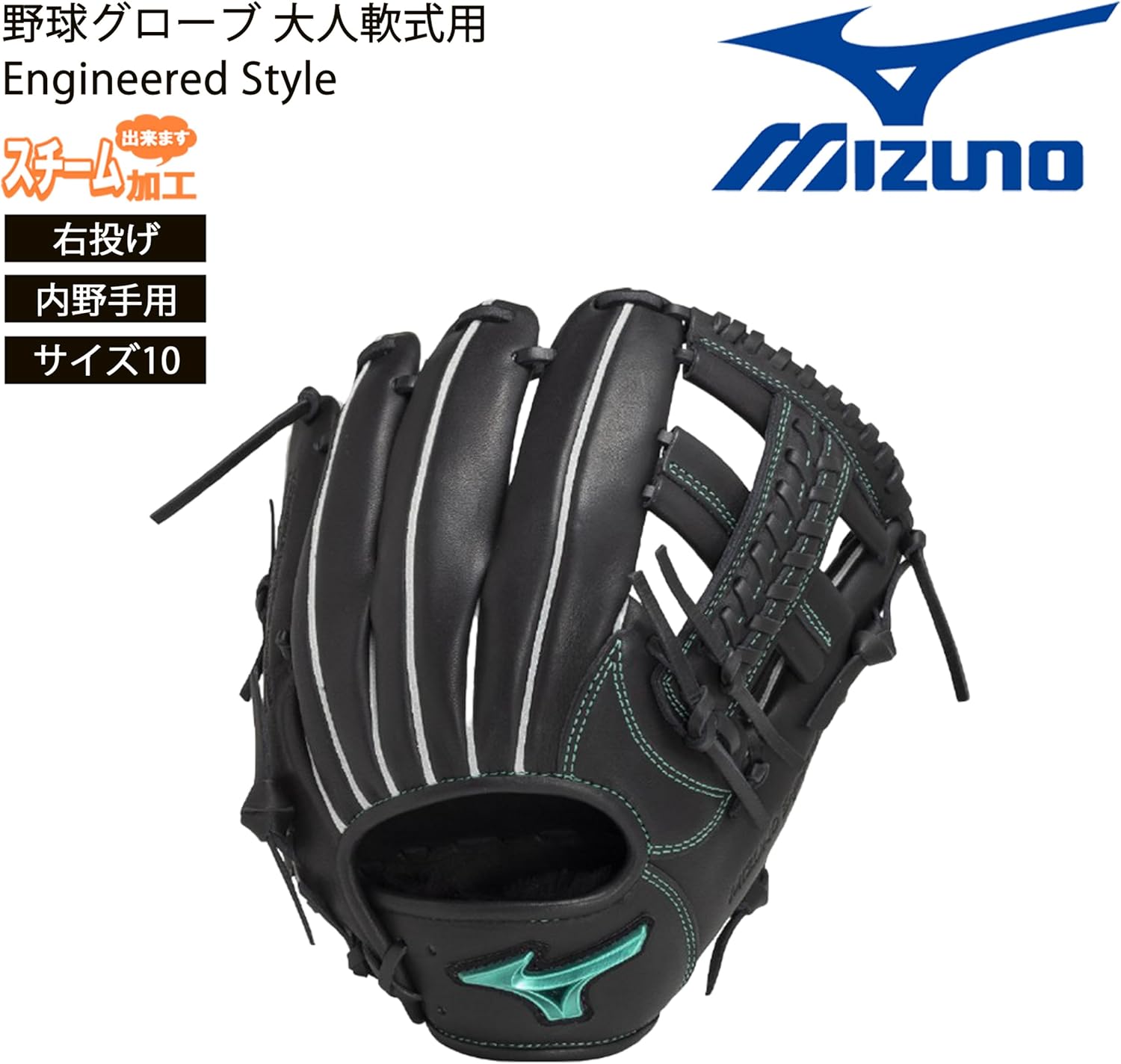 MIZUNO ミズノ グラブ 軟式用Engineered Style 内野手用：サイズ10 右